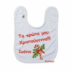 Σαλιάρα μωρού με εκτύπωση.