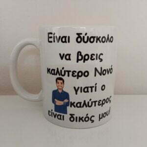 Προσωποποιημένη κούπα για το νονό.