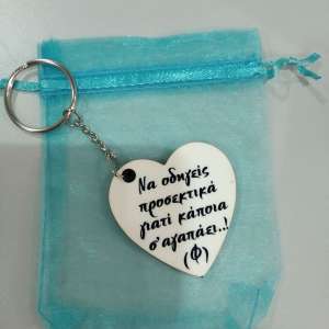 Μπρελόκ 2 όψεων με μήνυμα ή φωτογραφία.