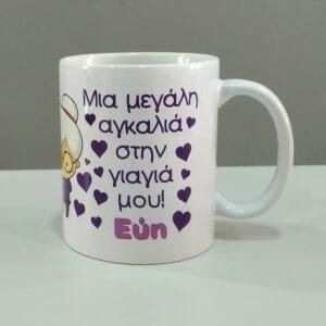 εκτύπωση σε κούπα για τη γιαγιά