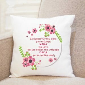 Αναμνηστικό μαξιλάρι για τη μαμά!