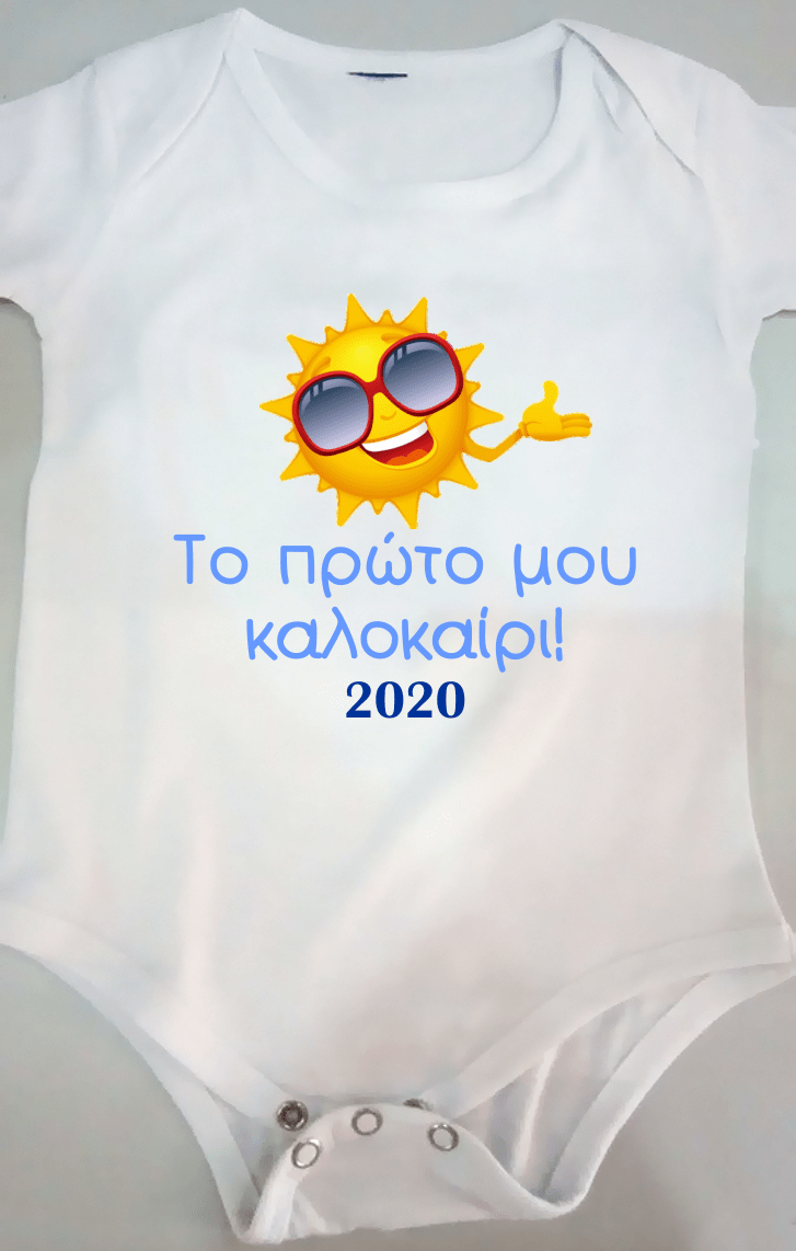 Προσωποποιημένο βρεφικό φορμάκι