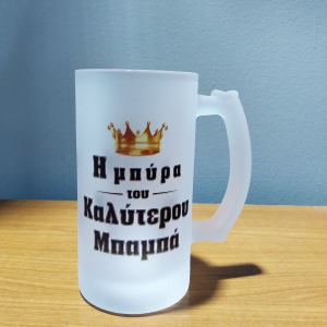 Ποτήρι μπύρας