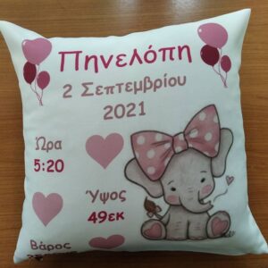 Αναμνηστικό μαξιλάρι γέννησης.