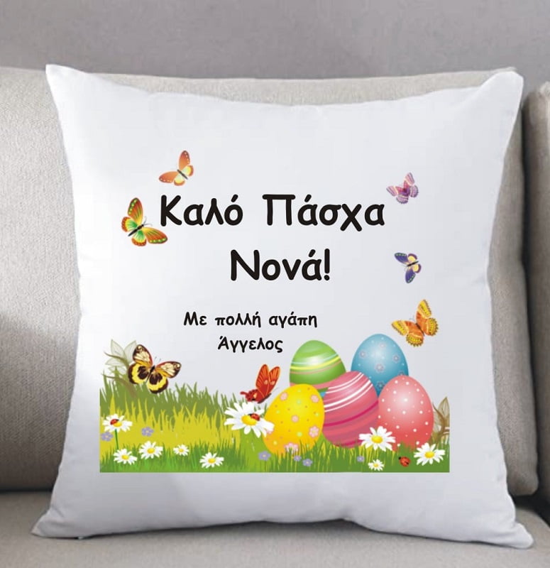 πασχαλινό δώρο