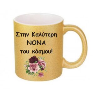 Χρυσή κούπα με γκλίτερ