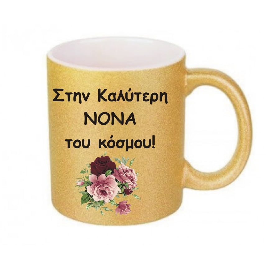 Χρυσή κούπα με γκλίτερ