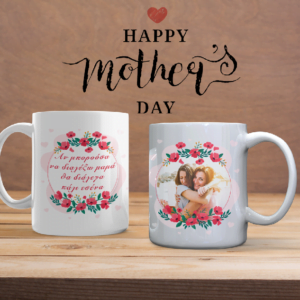 Κούπα για τη γιορτή της μητέρας με φωτογραφία