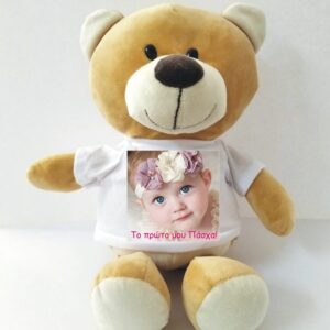 Αρκουδάκι με φωτογραφία & αφιέρωση!