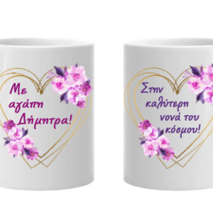 κούπα με αφιέρωση για τη νονά, κούπα με εκτύπωση, εκτύπωση σε κούπα