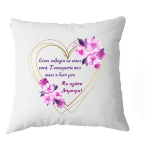 Λευκό μαξιλάρι με αφιέρωση - Νονά