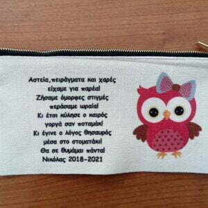 Λινό νεσέσερ για τη δασκάλα!