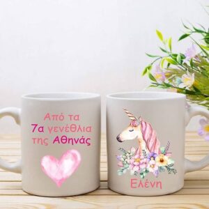 Λευκή κούπα δωράκι με όνομα για πάρτυ.  (Η τιμή αφορά το τμχ. - Ελάχιστη ποσότητα 10τμχ.)