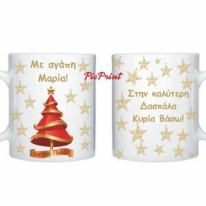 χριστουγεννιάτικο δώρο