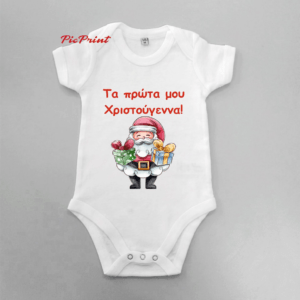 Βρεφικό φορμάκι <<Τα πρώτα μου Χριστούγεννα>>