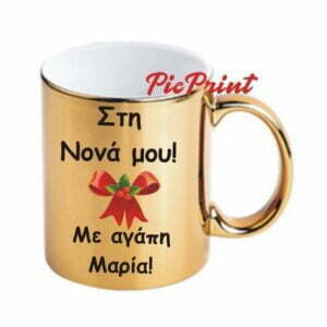Χριστουγεννιάτικη χρυσή κούπα για τη Νονά!