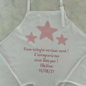 Ποδιά για τη νονά και τον νονό