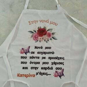 Εκτύπωση σε ποδιά νονάς και νονού με θέμα. Θεματικές ποδιές βάπτισης.