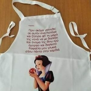 Ποδιά βάπτισης για τη νονά και τον νονό!