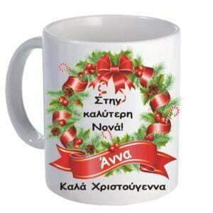 Χριστουγεννιάτικη  κούπα για τη Νονά!