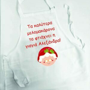 Χριστουγεννιάτικη ποδιά με αφιέρωση για τη γιαγιά!