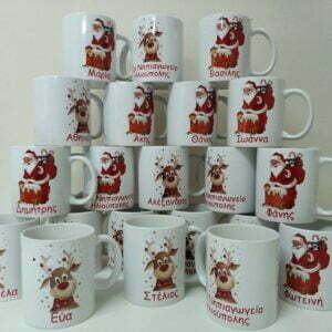 Xριστουγεννιάτικη κούπα με όνομα - αφιέρωση!