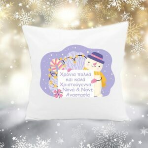 Χριστουγεννιάτικο διακοσμητικό μαξιλάρι με αφιέρωση!