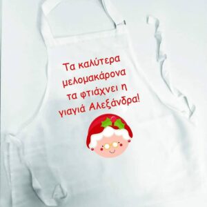 Χριστουγεννιάτικη ποδιά με αφιέρωση.