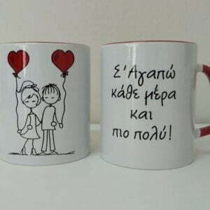 Κούπα με  χερούλι καρδιά και αφιέρωσηγια τη γιορτή του Αγιού Βαλεντίνου.