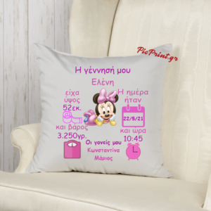 Αναμνηστικό μαξιλάρι γέννησης!