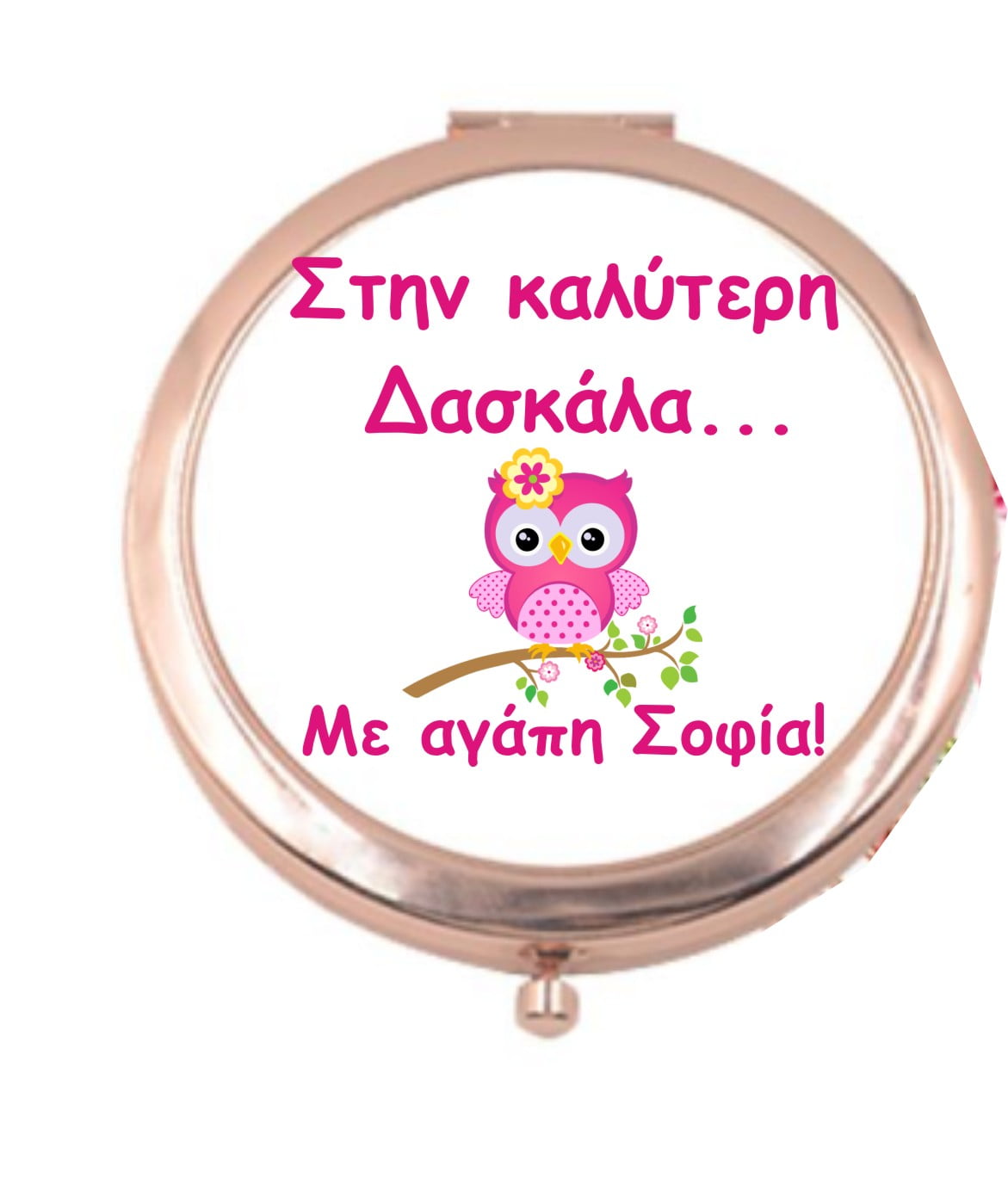 Καθρεφτάκι τσάντας με αφιέρωση για τη δασκάλα σε ροζ χρυσό!