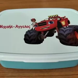 Μπολάκι φαγητού με όνομα .Ταπεράκι για το νηπιαγωγείο αμάξι με όνομα.