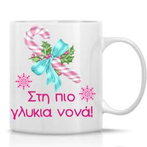 Χριστουγεννιάτικη κούπα με αφιέρωση για τη νονά!