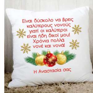 Χριστουγεννιάτικο διακοσμητικό μαξιλάρι για τη νονά και τον νονό με αφιέρωση!