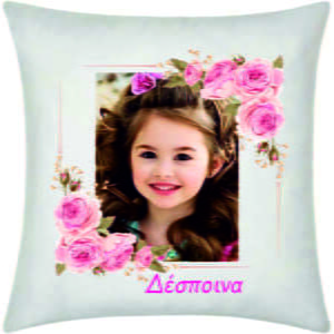 Μαξιλάρι με αφιέρωση ,όνομα , φωτογραφία!