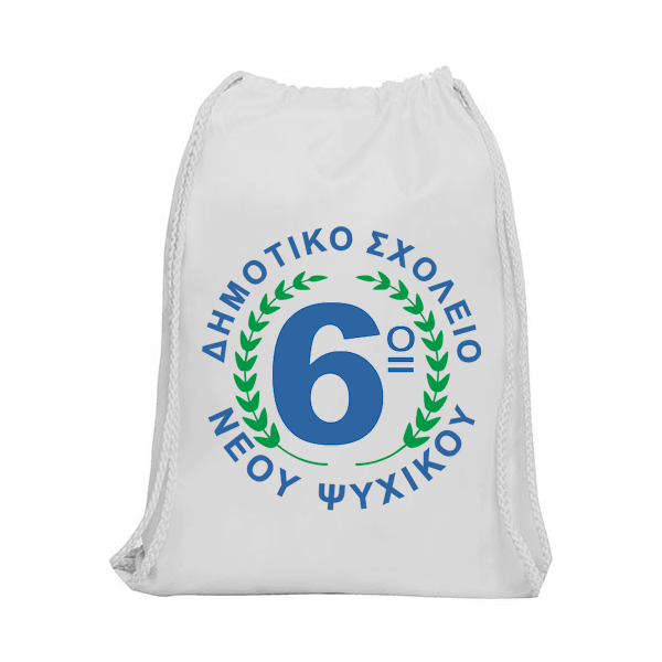 Αναμνηστικό σχολικό ενθύμιο σακίδιο πλάτης.