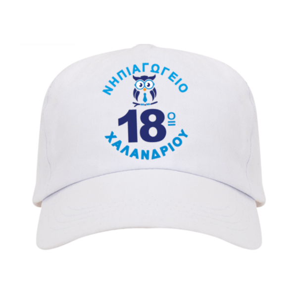 Αναμνηστικό σχολικό ενθύμιο καπέλο με εκτύπωση.