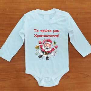Χριστουγεννιάτικο βρεφικό φορμάκι με την εκτύπωση της επιλογή σας και όνομα - Μακρυμάνικο