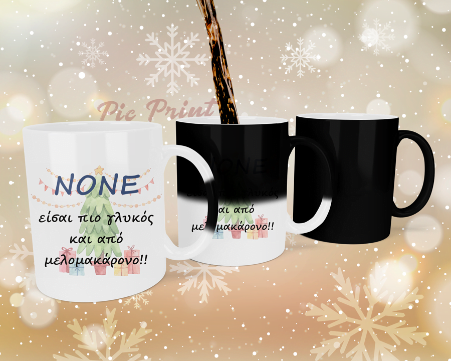 Xριστουγεννιάτικη κούπα για το νονό με όνομα - αφιέρωση! - Image 2