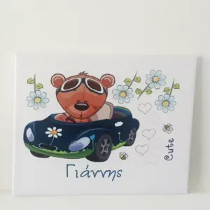 Μουσαμάς σε ξύλινο τελάρο (40x60εκ.) Με φωτογραφία ή σχέδιο και όνομα