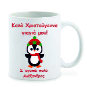 κούπα δώρο για τη γιαγια