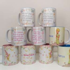 Εκτύπωση σε κούπα με χρώμα εσωτερικά δώρο με όνομα για πάρτυ και το θέμα της επιλογής σας. (Η τιμή αφορά το τμχ. - Ελάχιστη ποσότητα 10τμχ.)