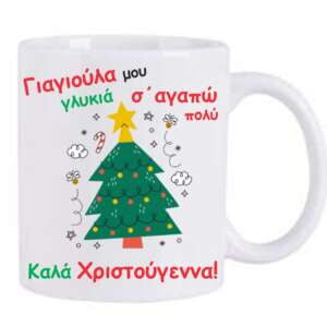 κούπα για τη γιαγια