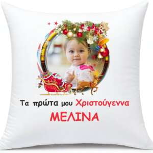 αναμνηστικο για τα πρωτα χριστουγεννα