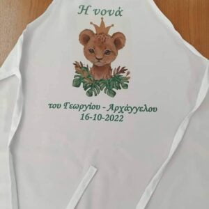 ποδιά νονάς με θέμα το λιονταράκι