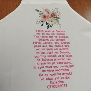 εκτύπωση σε ποδιά νονάς, ποδιά βάπτισης