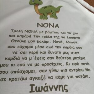 Εκτύπωση σε ποδιά νονάς με θέμα δεινοσαυράκι . Ποδιά βάπτισης νονάς και νονού.