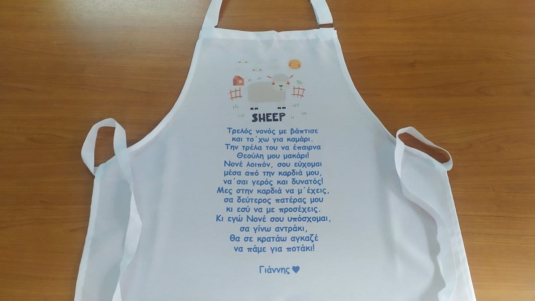 Εκτύπωση σε ποδιά νονάς με θέμα προβατάκι. . Ποδιά βάπτισης νονάς και νονού.