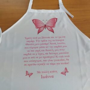 Εκτύπωση σε ποδιά νονάς με θέμα πεταλούδα Ποδιά βάπτισης νονάς και νονού.