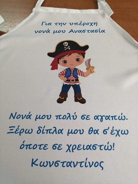 εκτύπωση σε ποδιά βάπτισης, εκτύπωση σε ποδιά νοάς